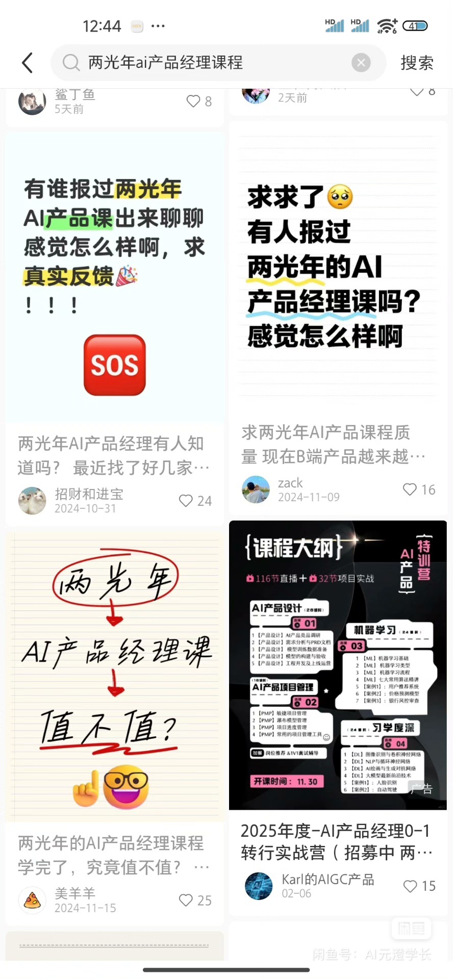 两光年课程转让