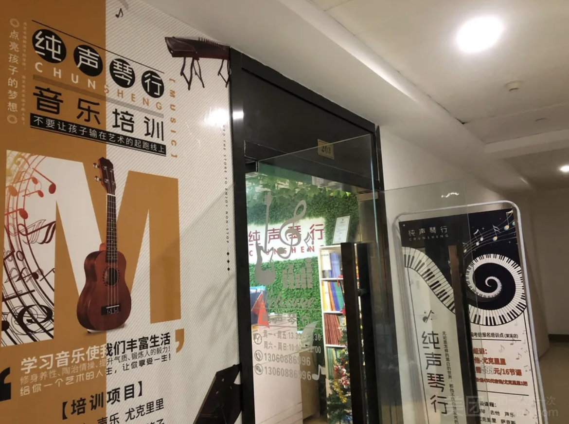 纯声琴行课程转让