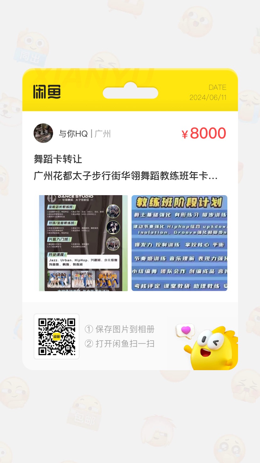华翎舞蹈课程转让