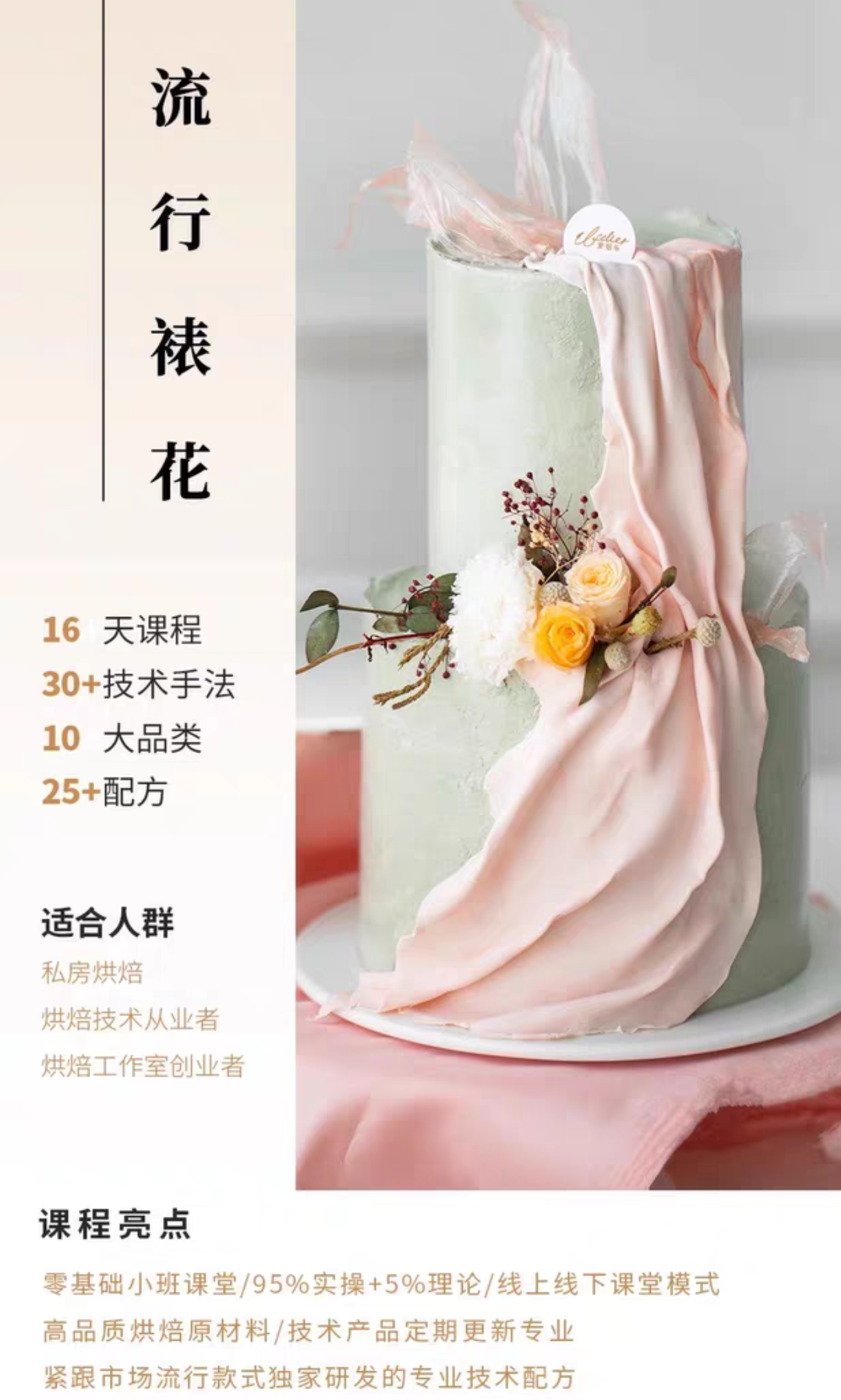 爱焙乐烘焙课程转让