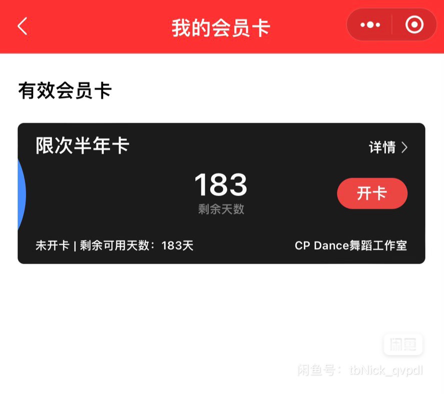 CPDance舞蹈课程转让