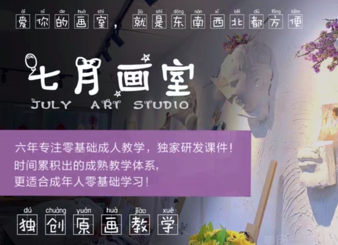 七月画室课程转让