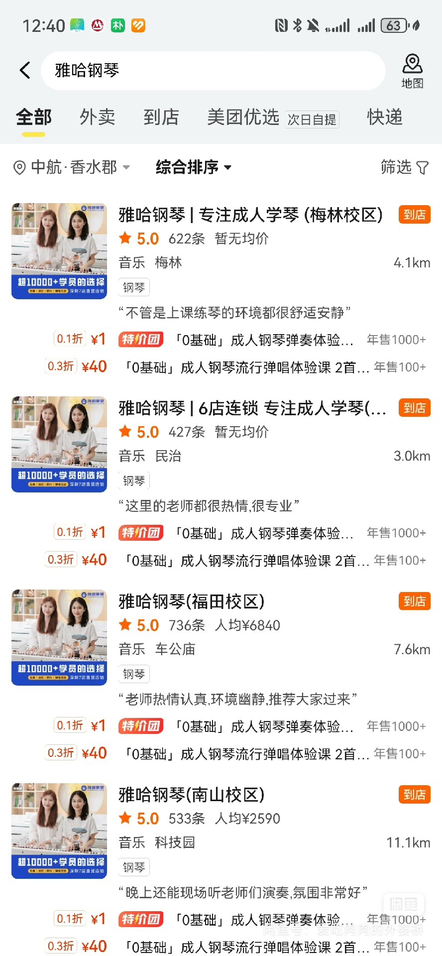 雅哈钢琴课程转让