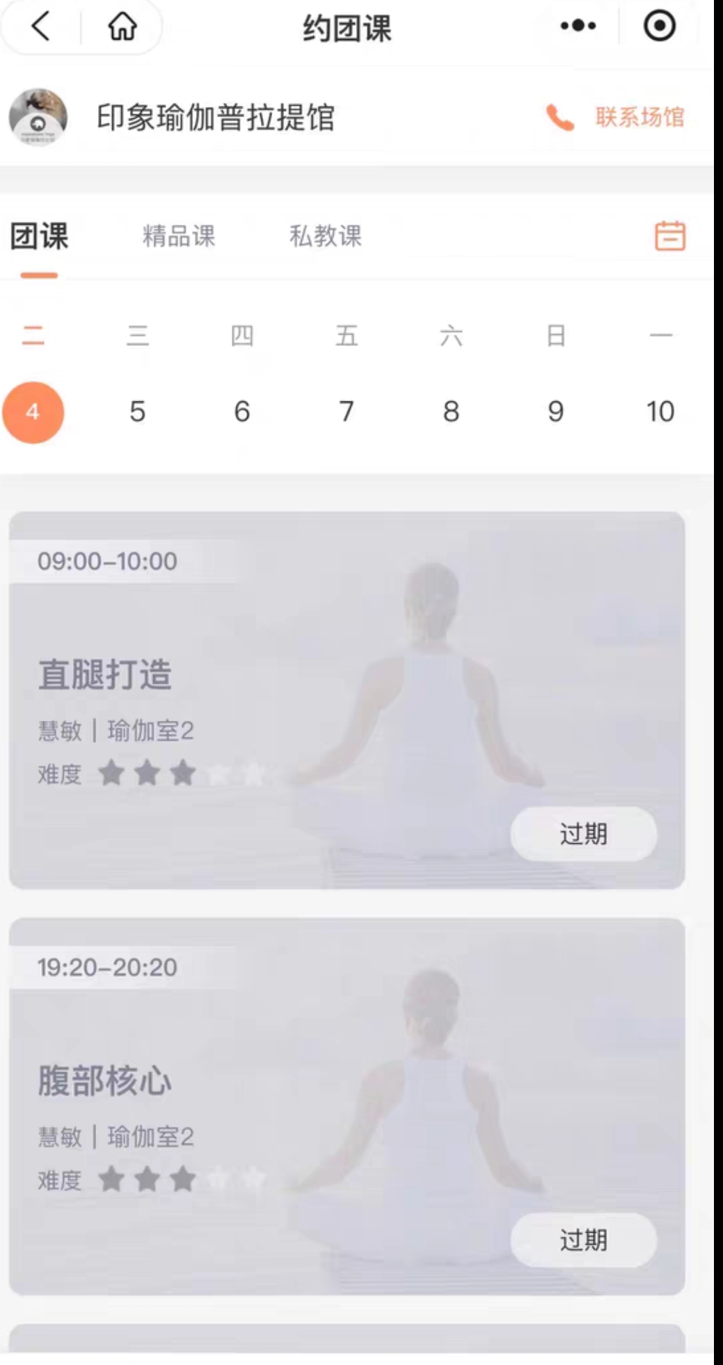 印象瑜伽课程转让