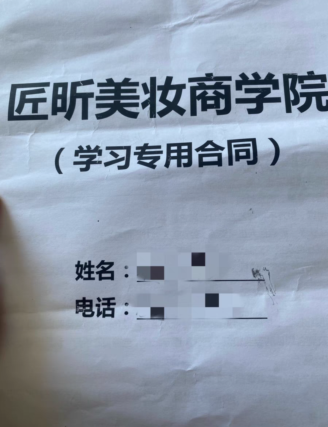 匠昕美妆课程转让