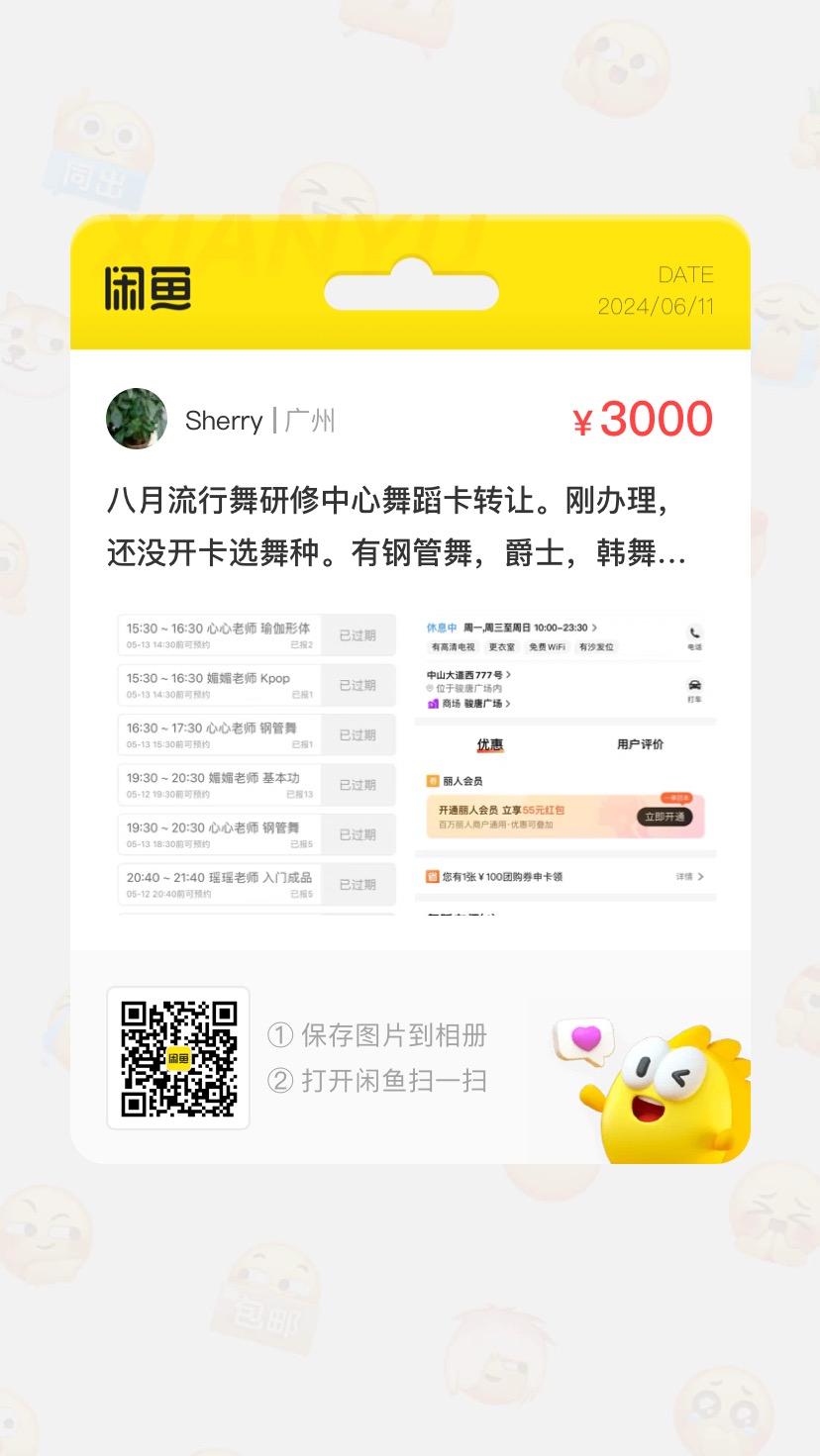八月流行舞研修中心舞蹈课程转让