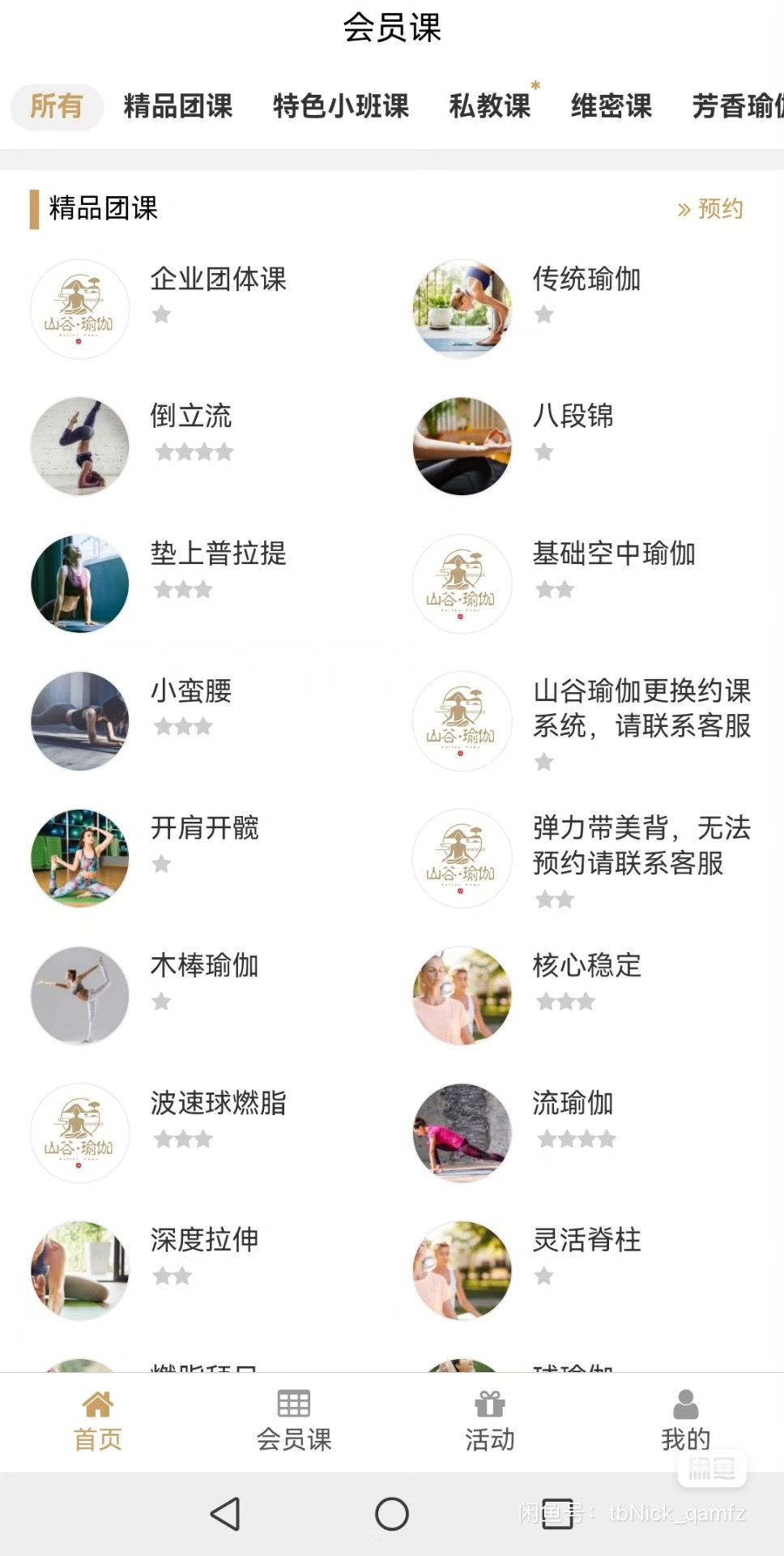 山谷瑜伽课程转让