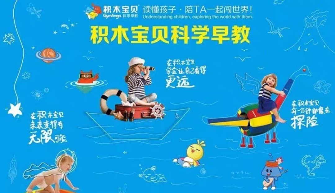 积木宝贝课程转让