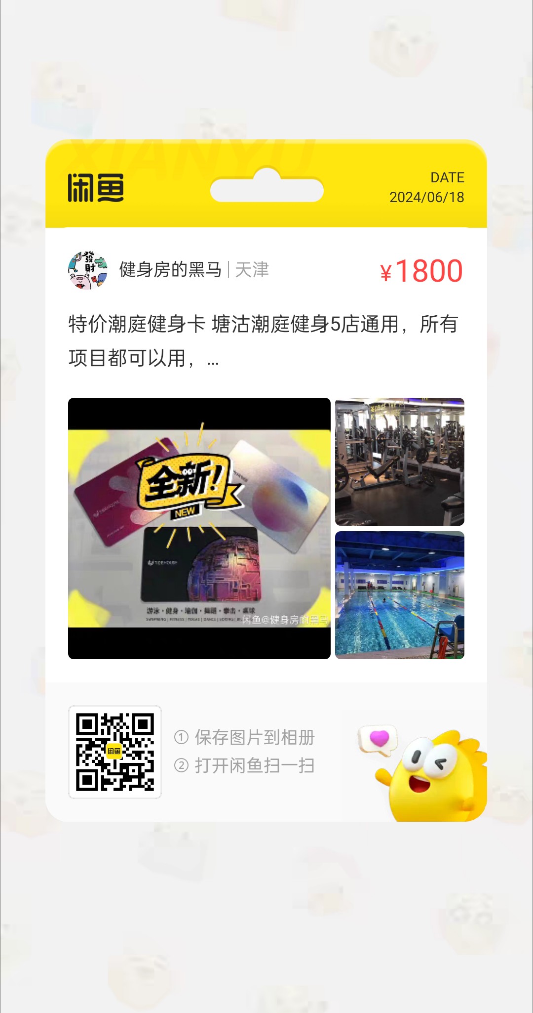 潮庭健身课程转让