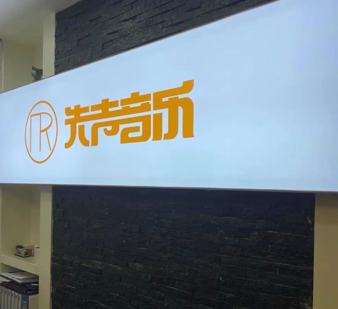 先声音乐课程转让