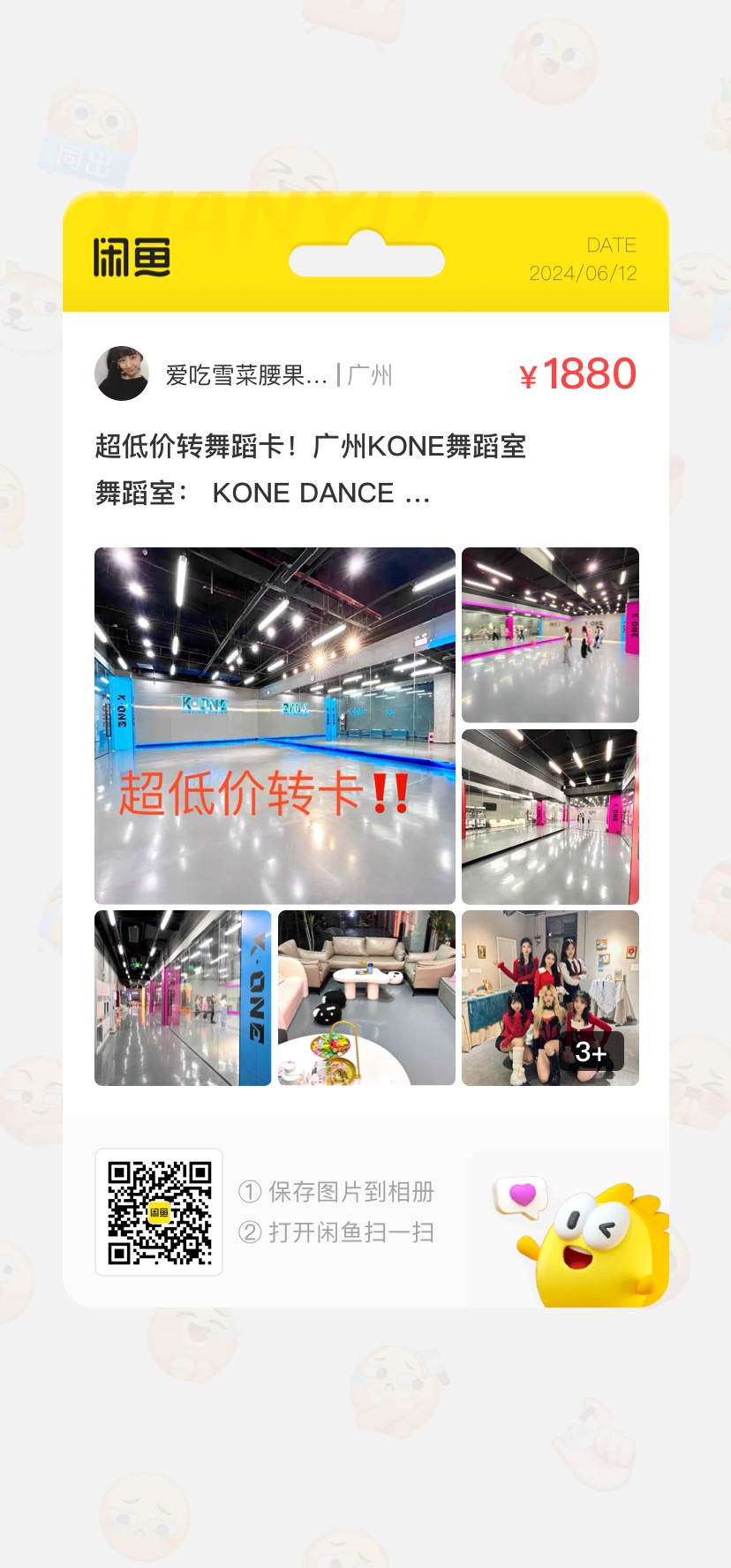 KONE DANCE课程转让