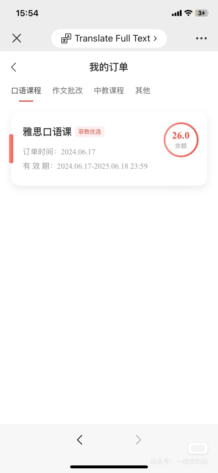 雅思同桌英语课程转让