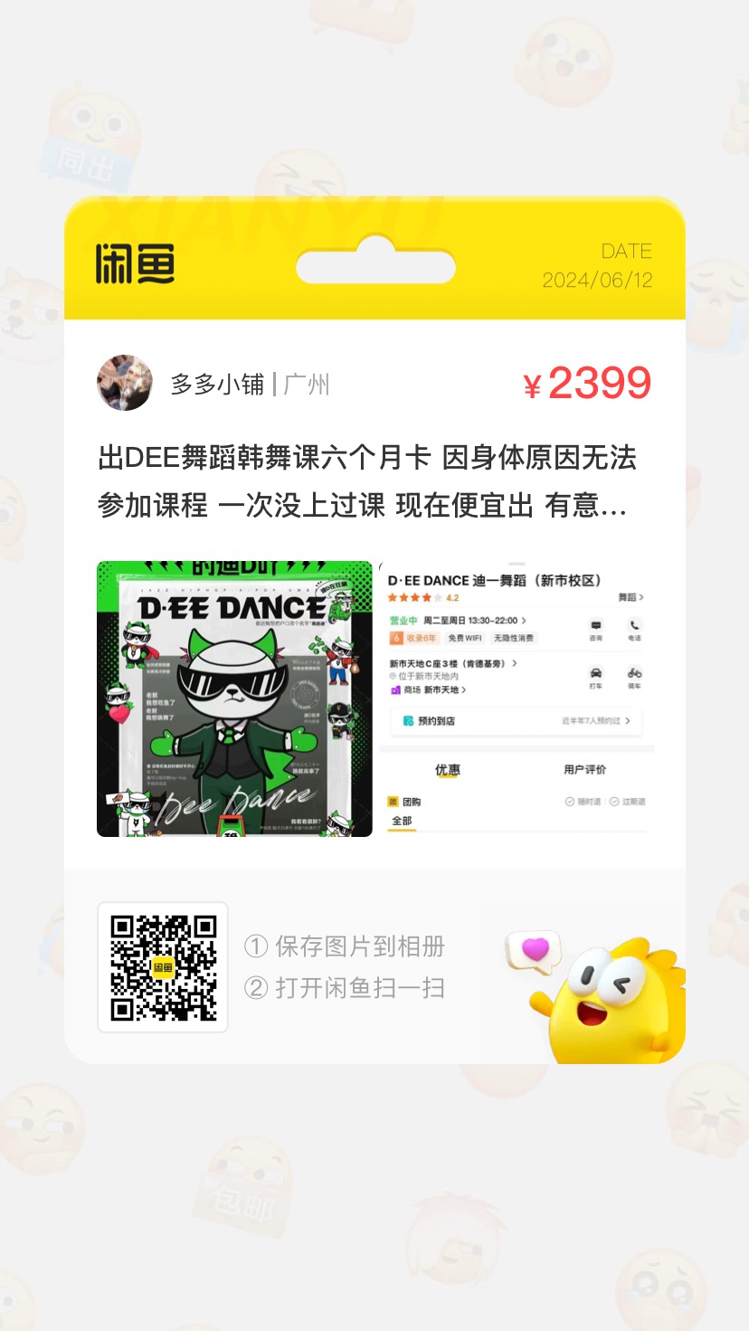 DEE舞蹈课程转让