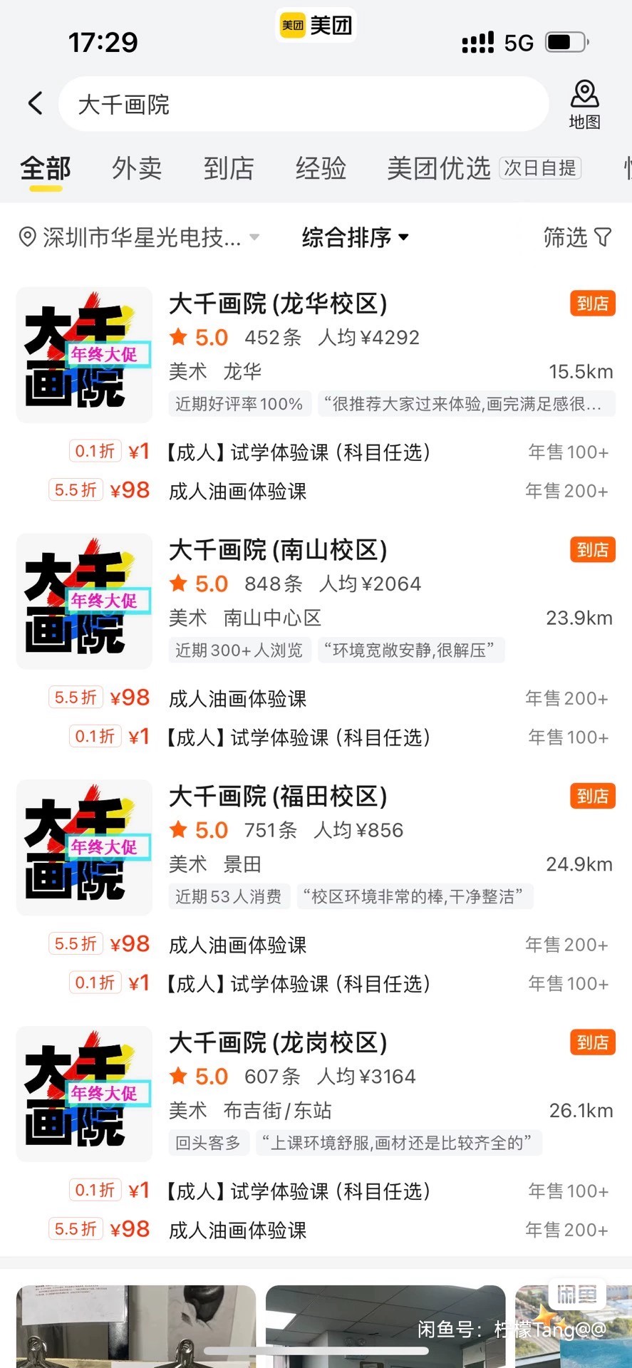 大千画院课程转让