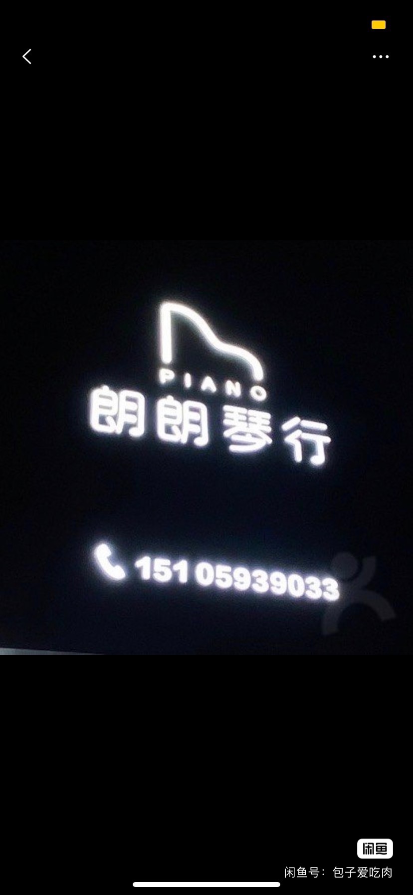 朗朗琴行课程转让