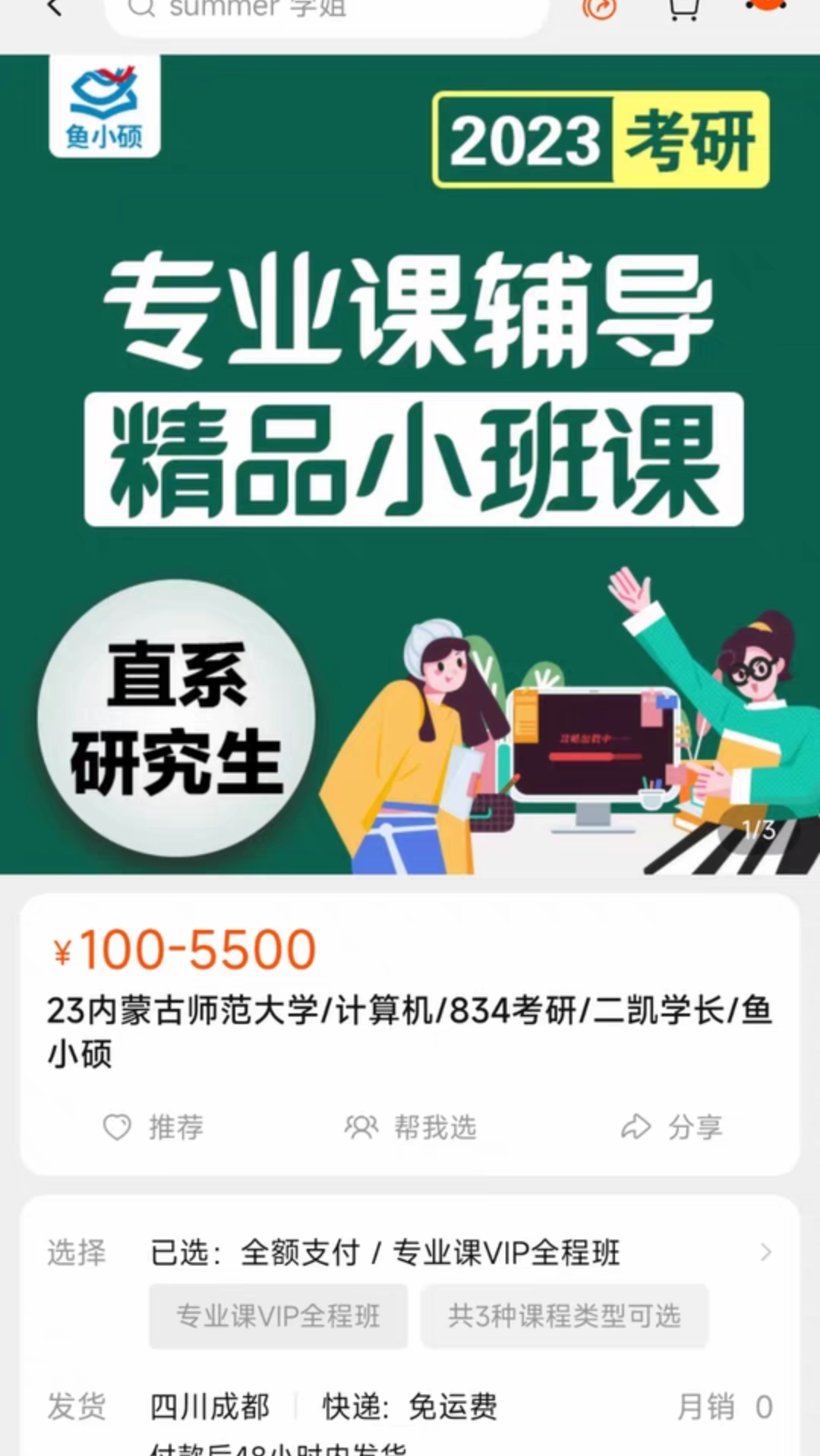 鱼小硕课程转让