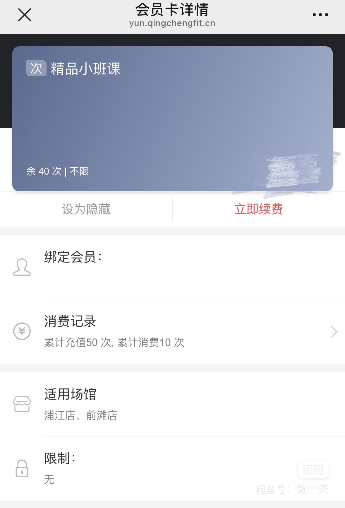 YEE瑜伽课程转让