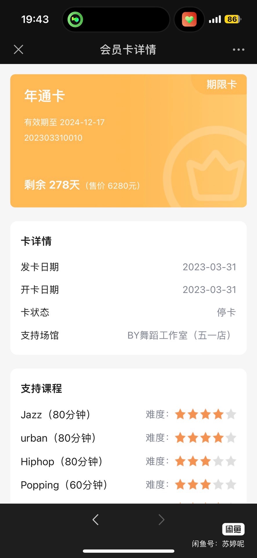 BY舞蹈课程转让