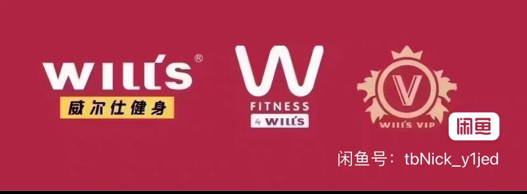 威尔士健身课程转让