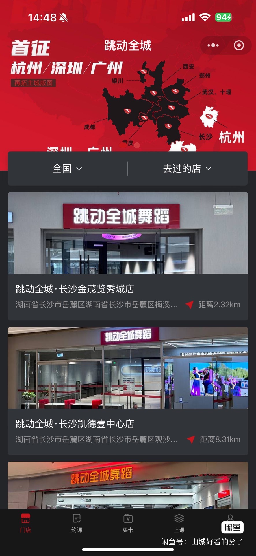 跳动全城舞蹈课程转让