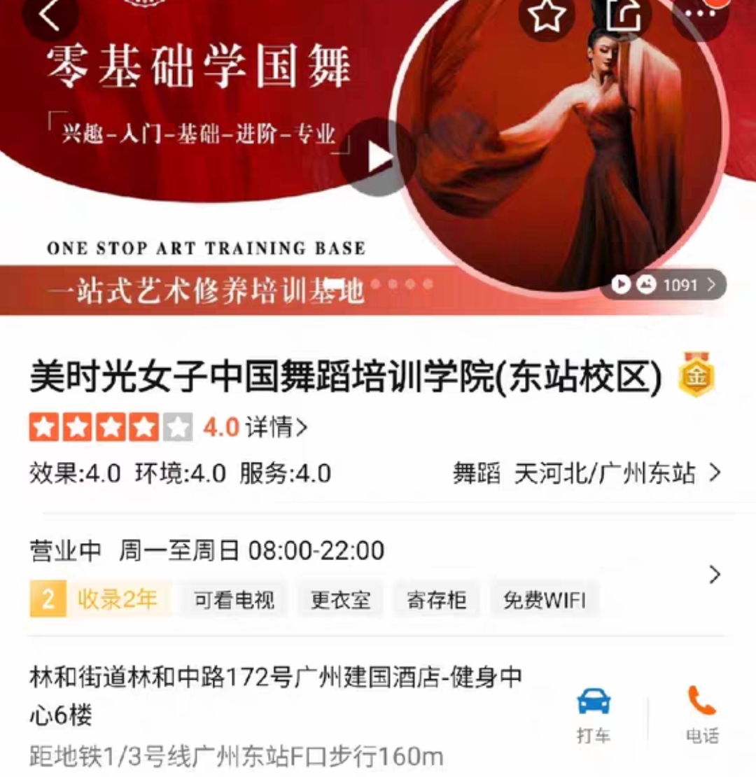 美时光舞蹈课程转让