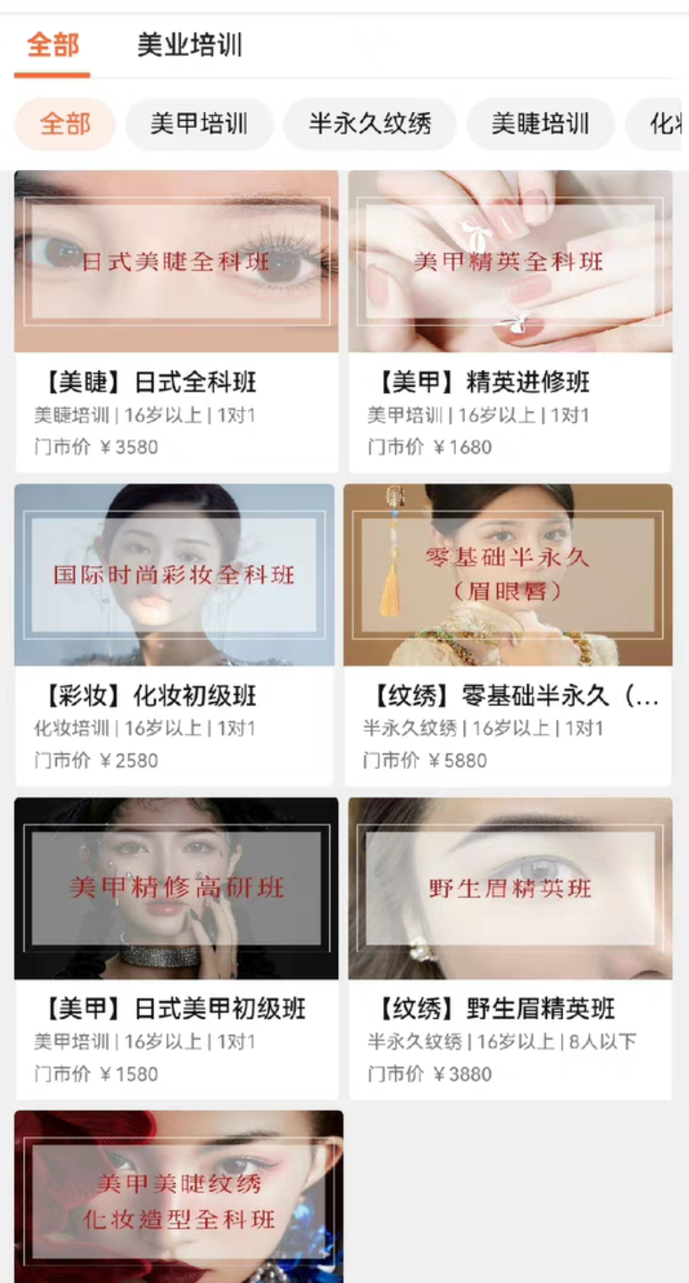 纤纤美妆课程转让