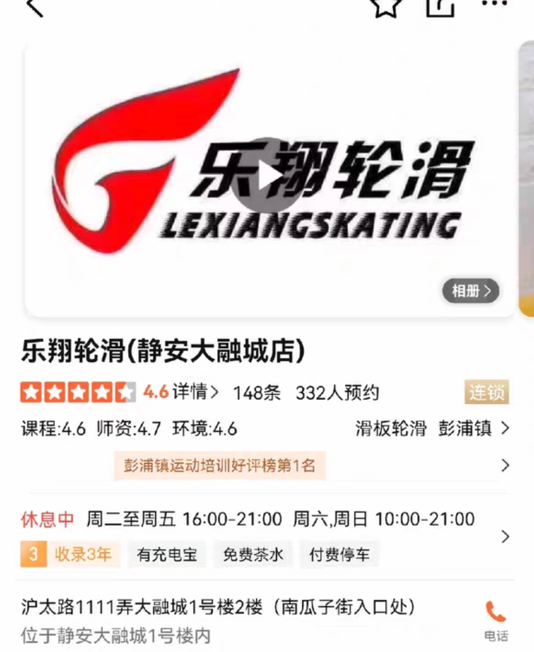 乐翔轮滑课程转让