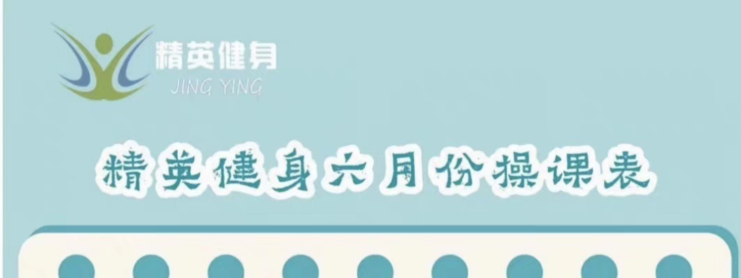 精英健身 课程转让