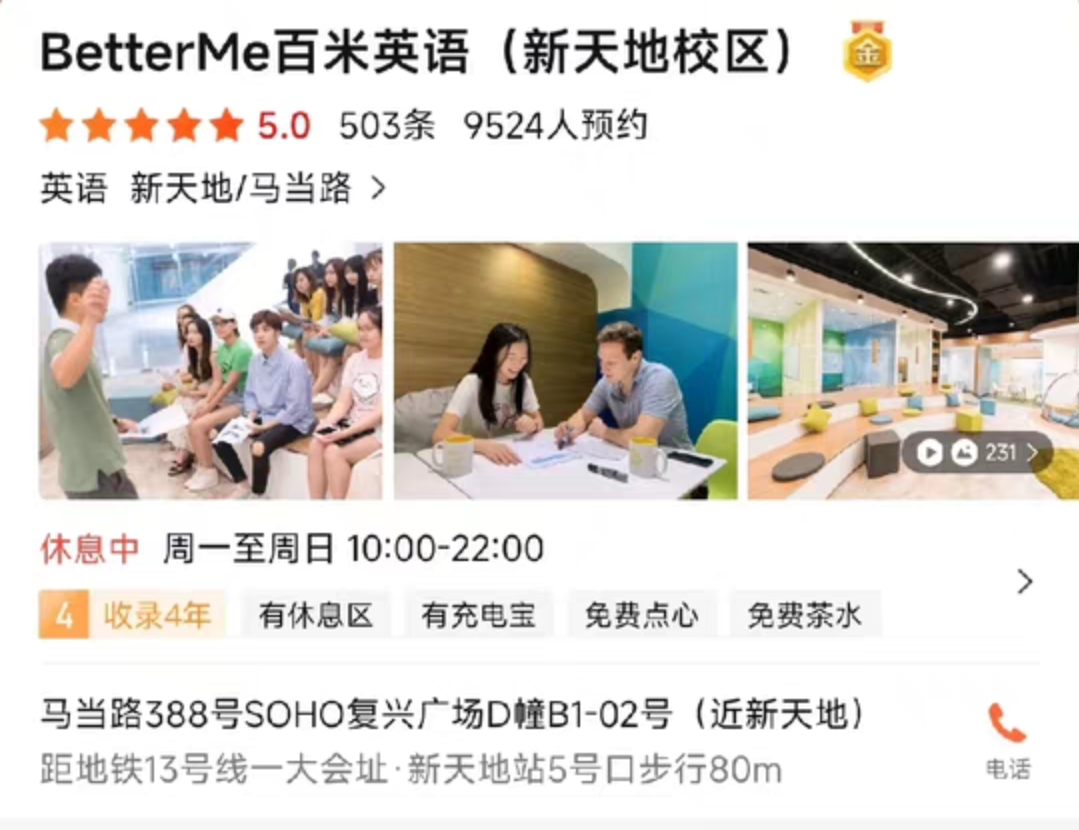 百米英语课程转让