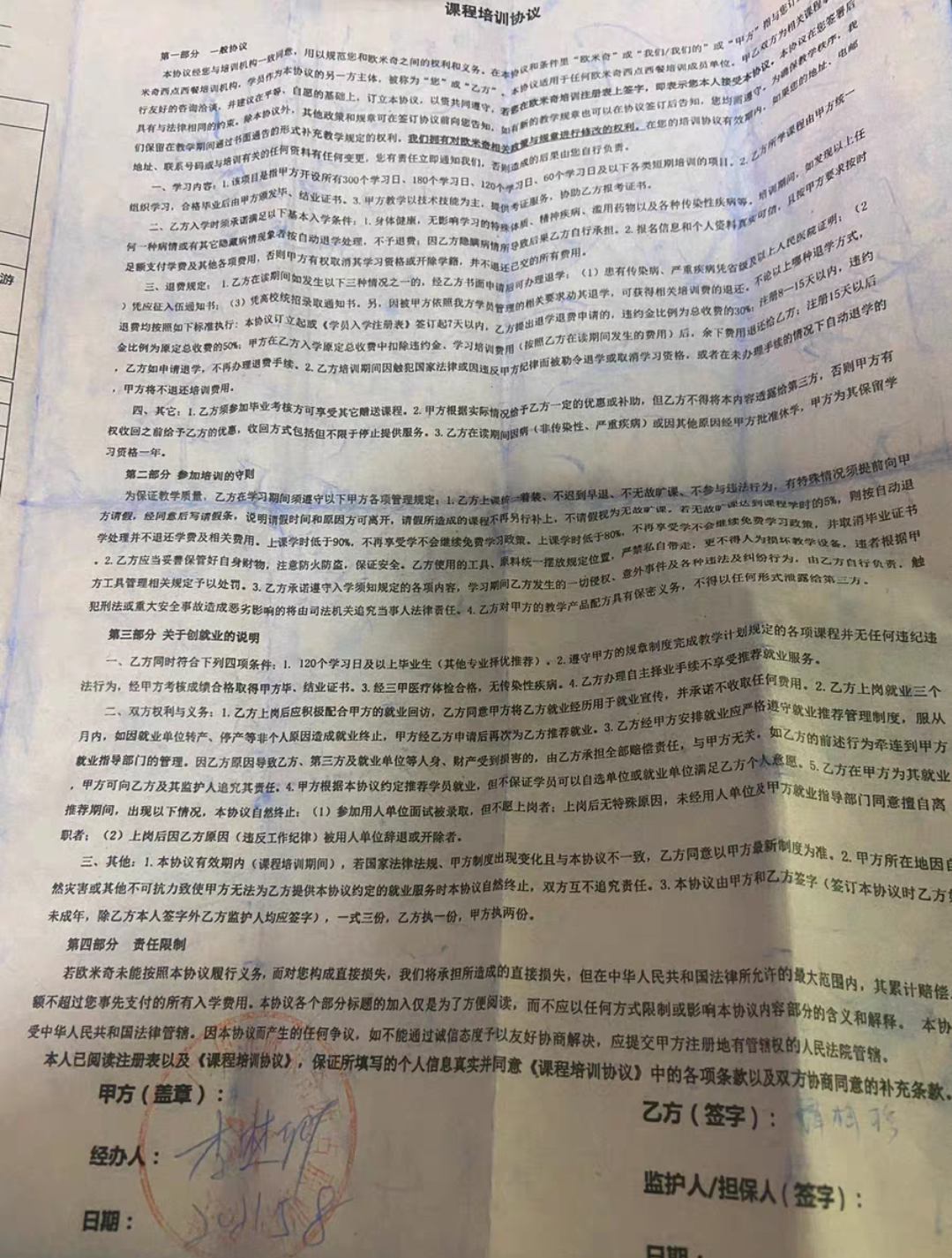 欧米奇烘焙课程转让