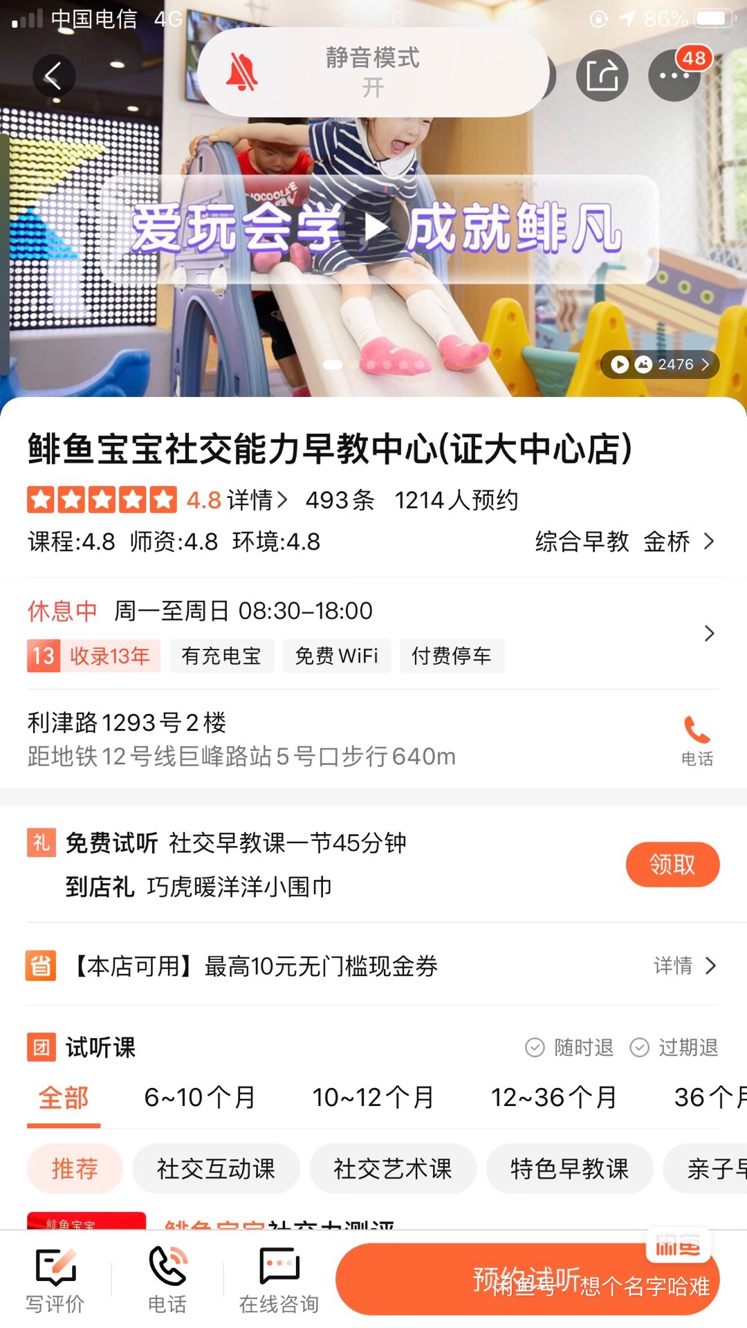 鲱鱼宝宝课程转让