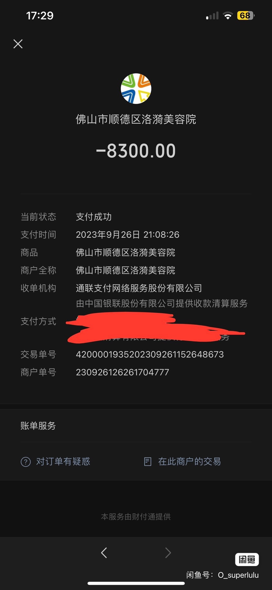 花蜜科技抗衰中心课程转让