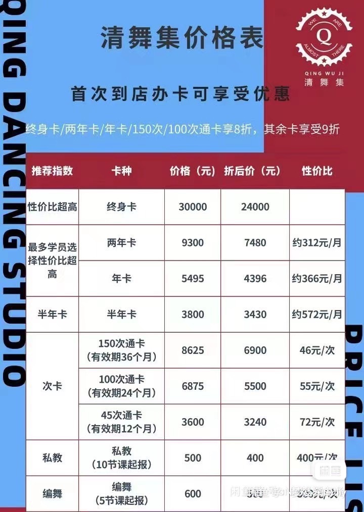 清舞集课程转让