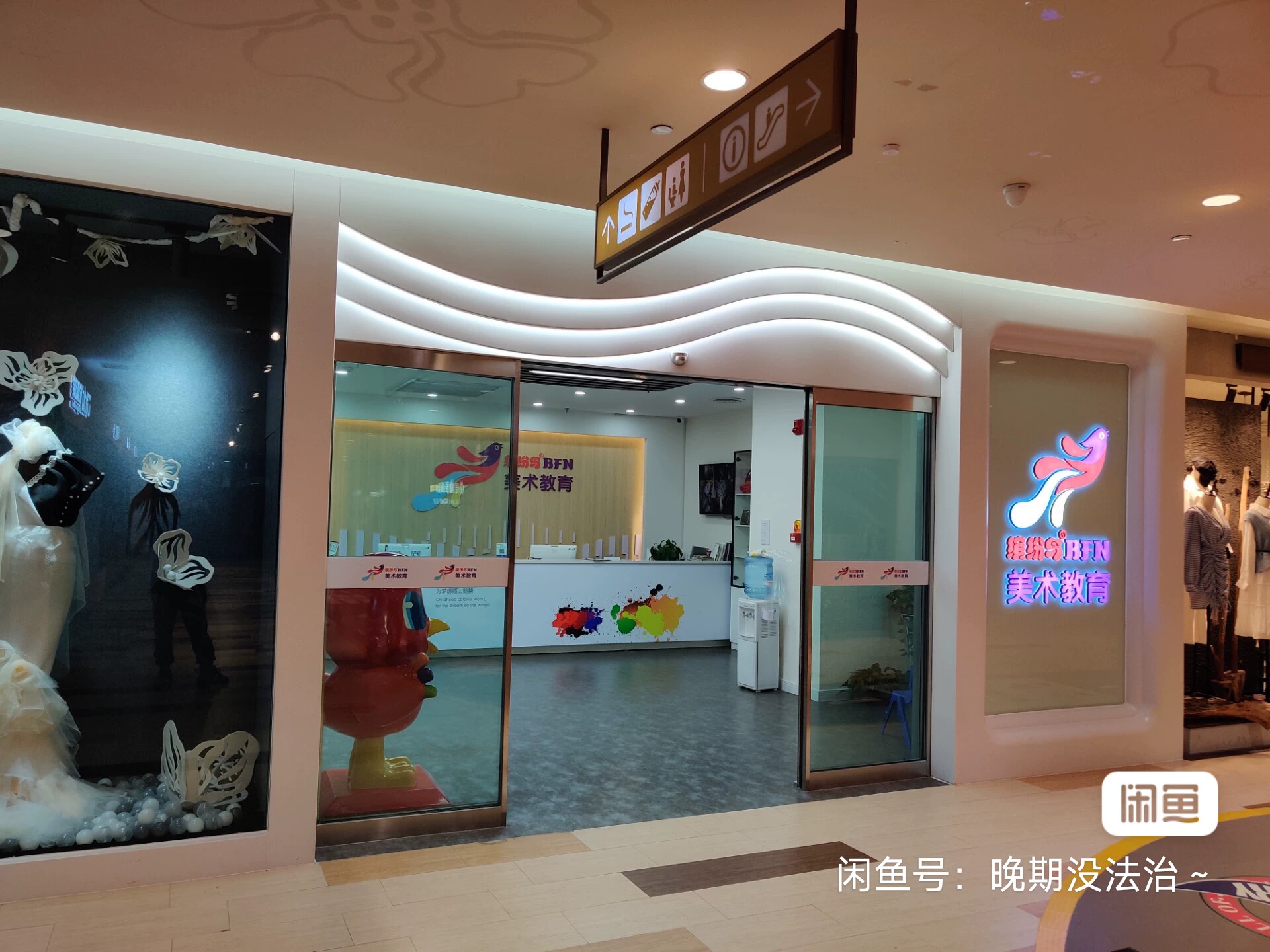 缤纷鸟美术课程转让