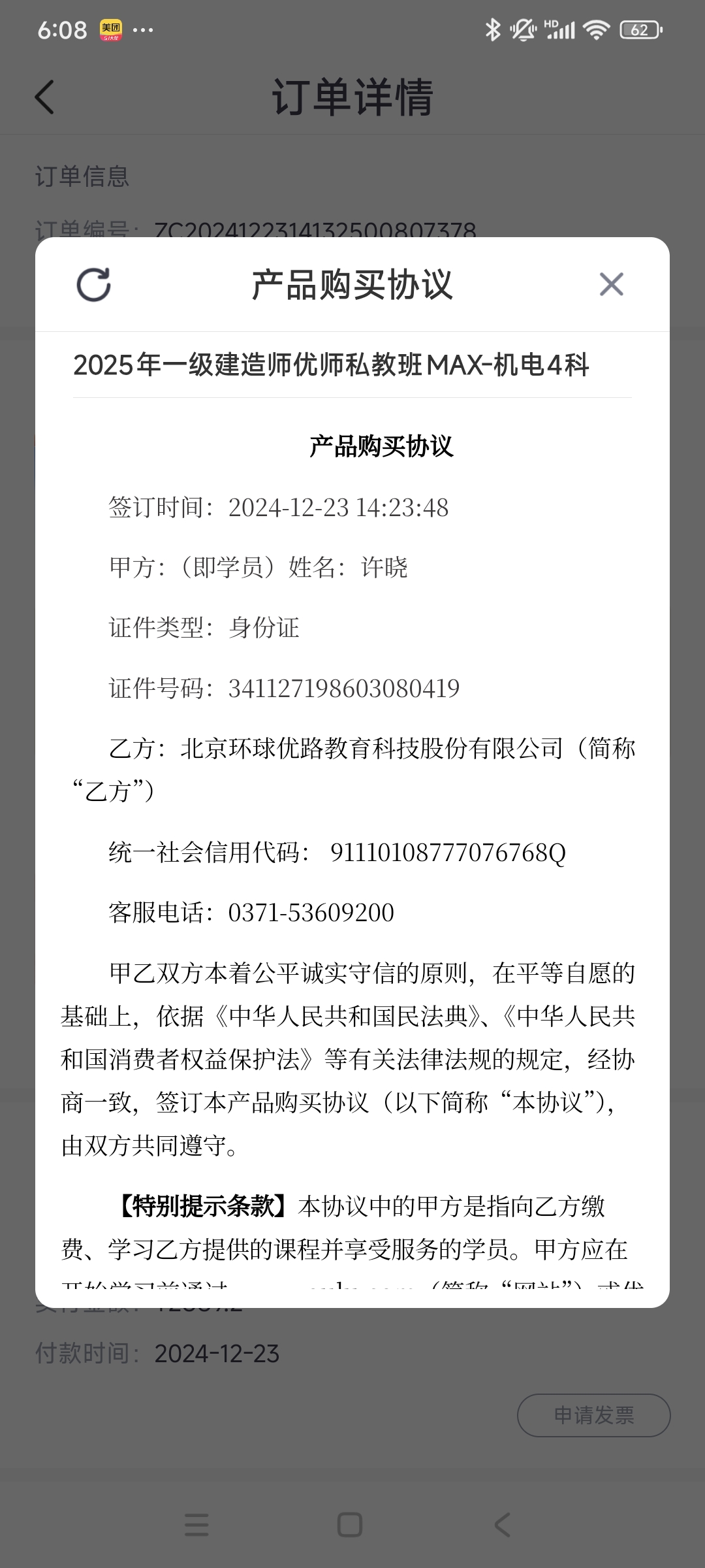 优路教育课程转让