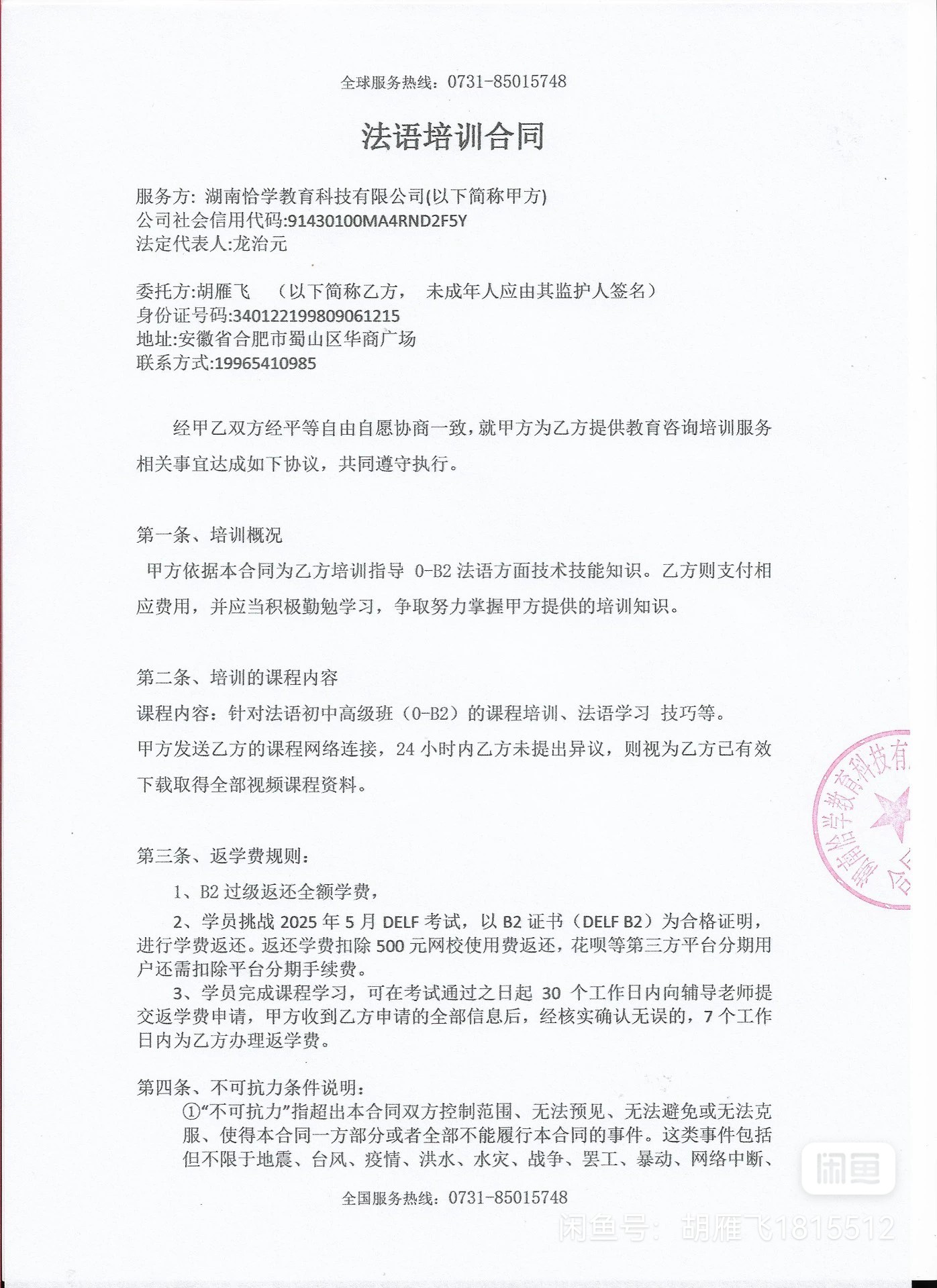 售卖法语培训课课程转让