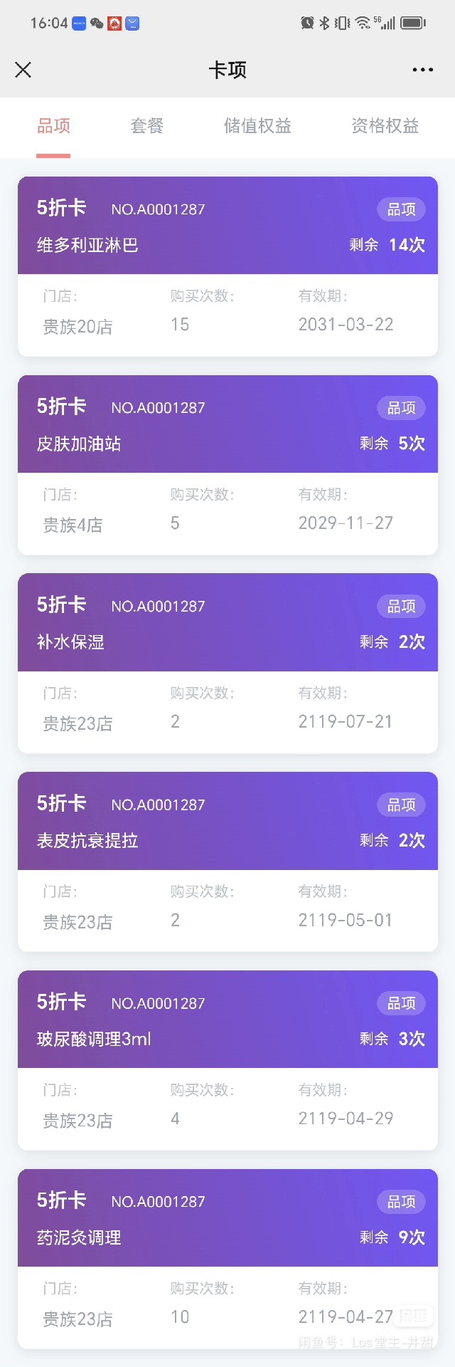 贵族美容课程转让