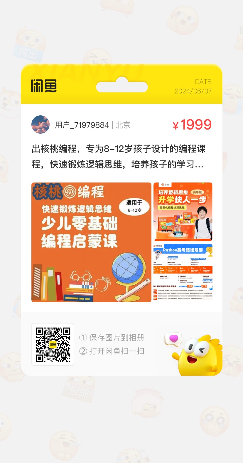 核桃编程课程转让