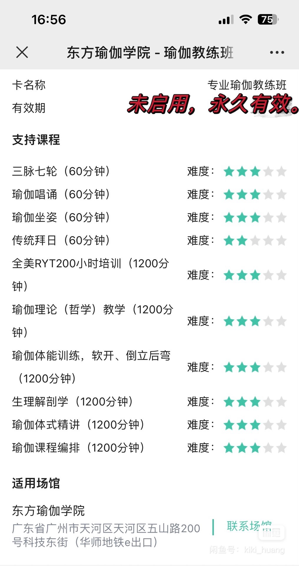 东方瑜伽学院课程转让