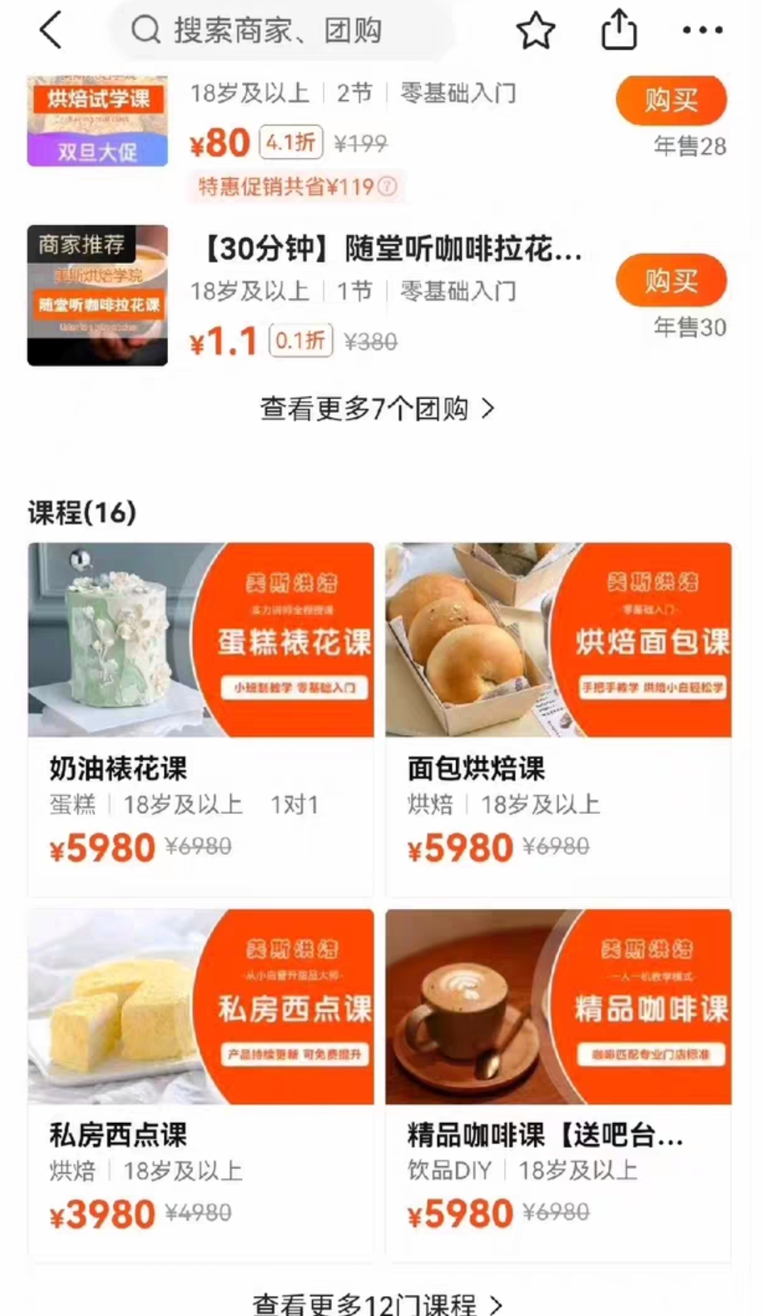 美斯烘培课程转让