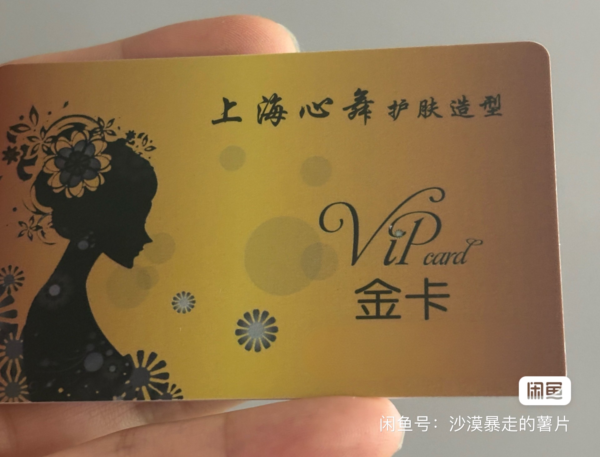 心舞护肤造型课程转让