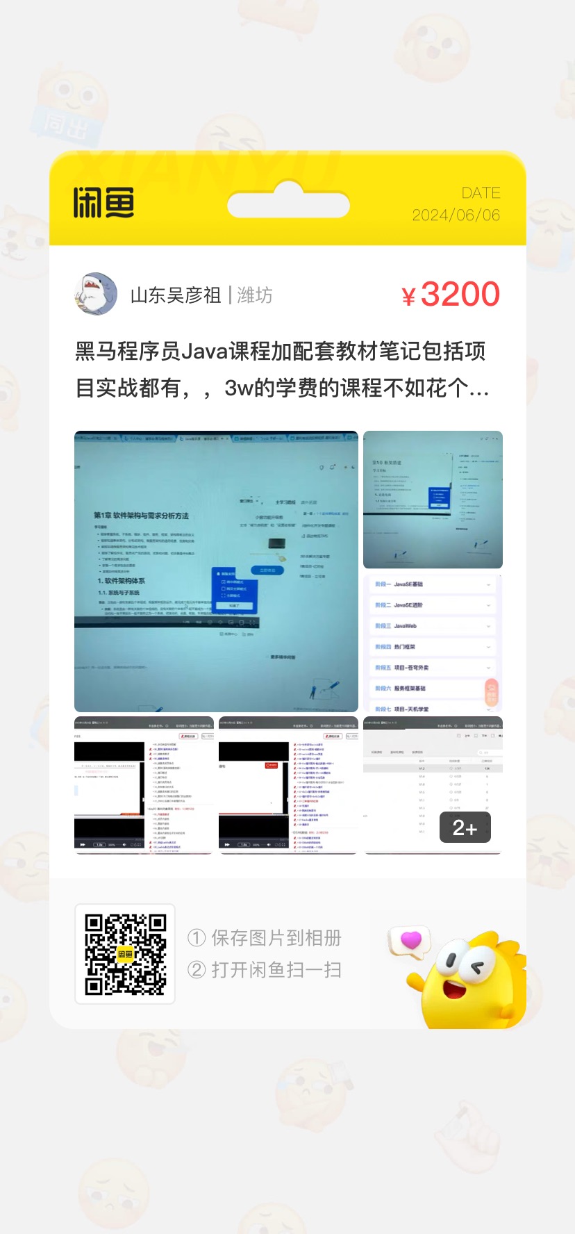 黑马程序员Java课程课程转让