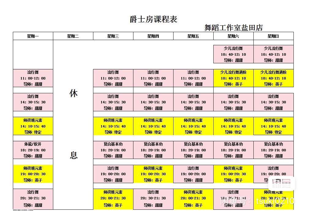 JS舞蹈课程转让