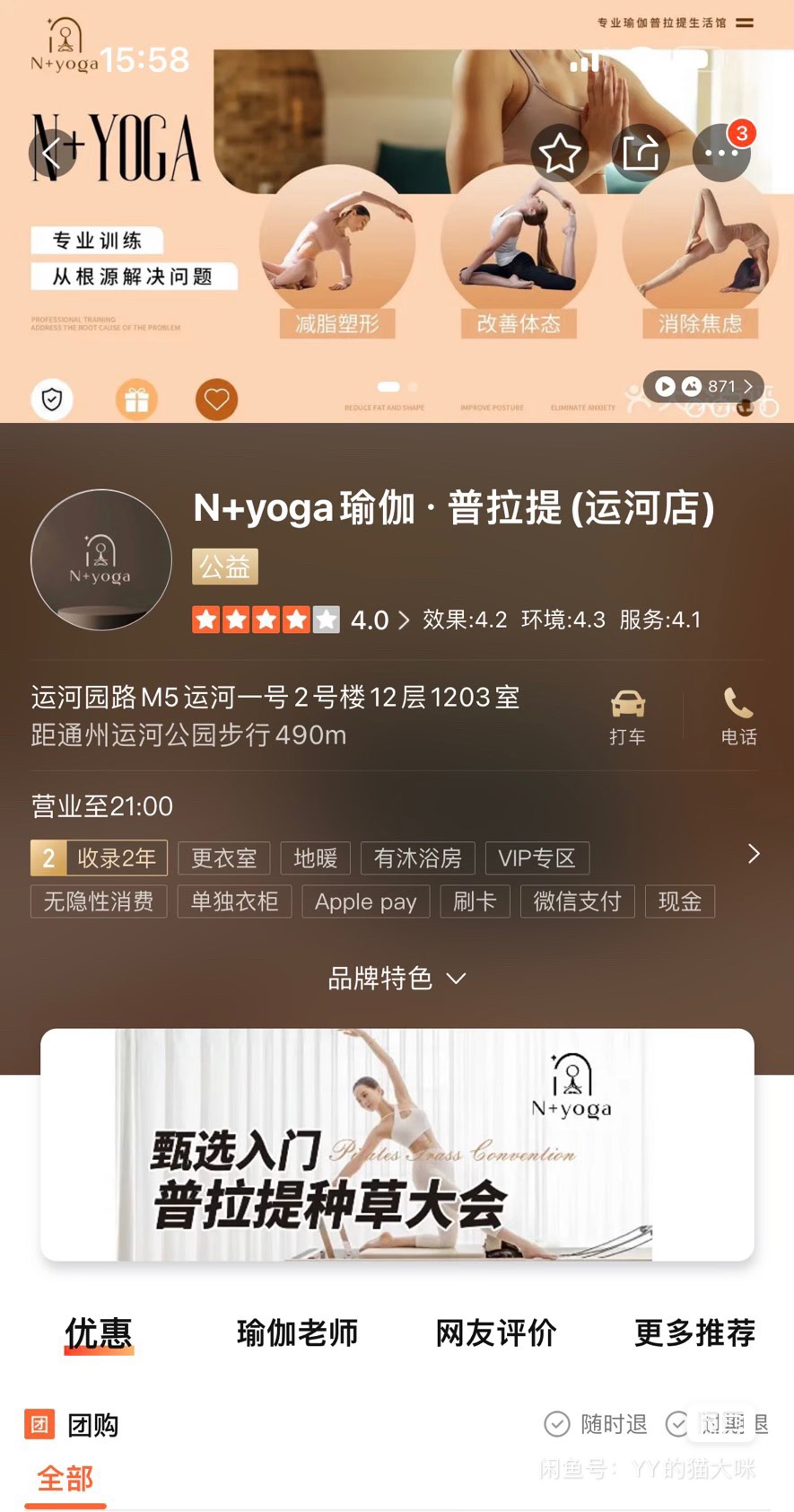 n+yoga瑜伽课程转让