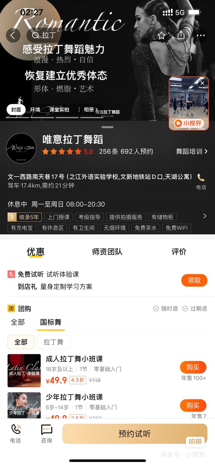 唯意拉丁舞课程转让