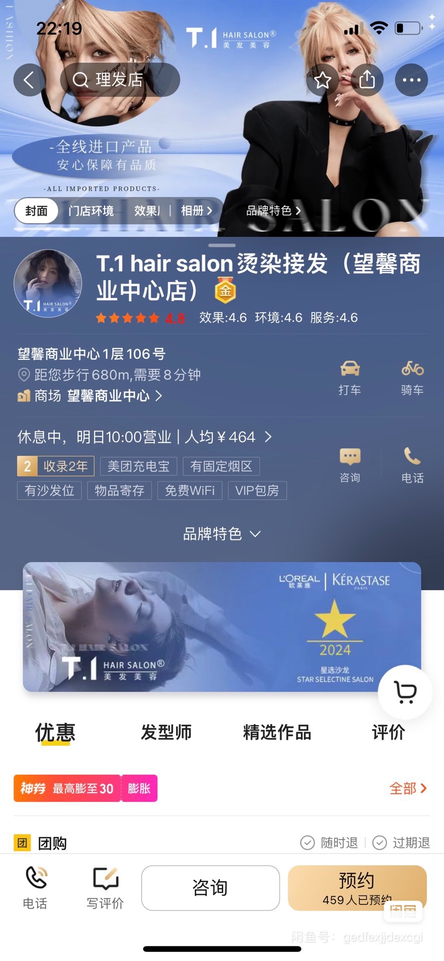 T.1hair salon课程转让