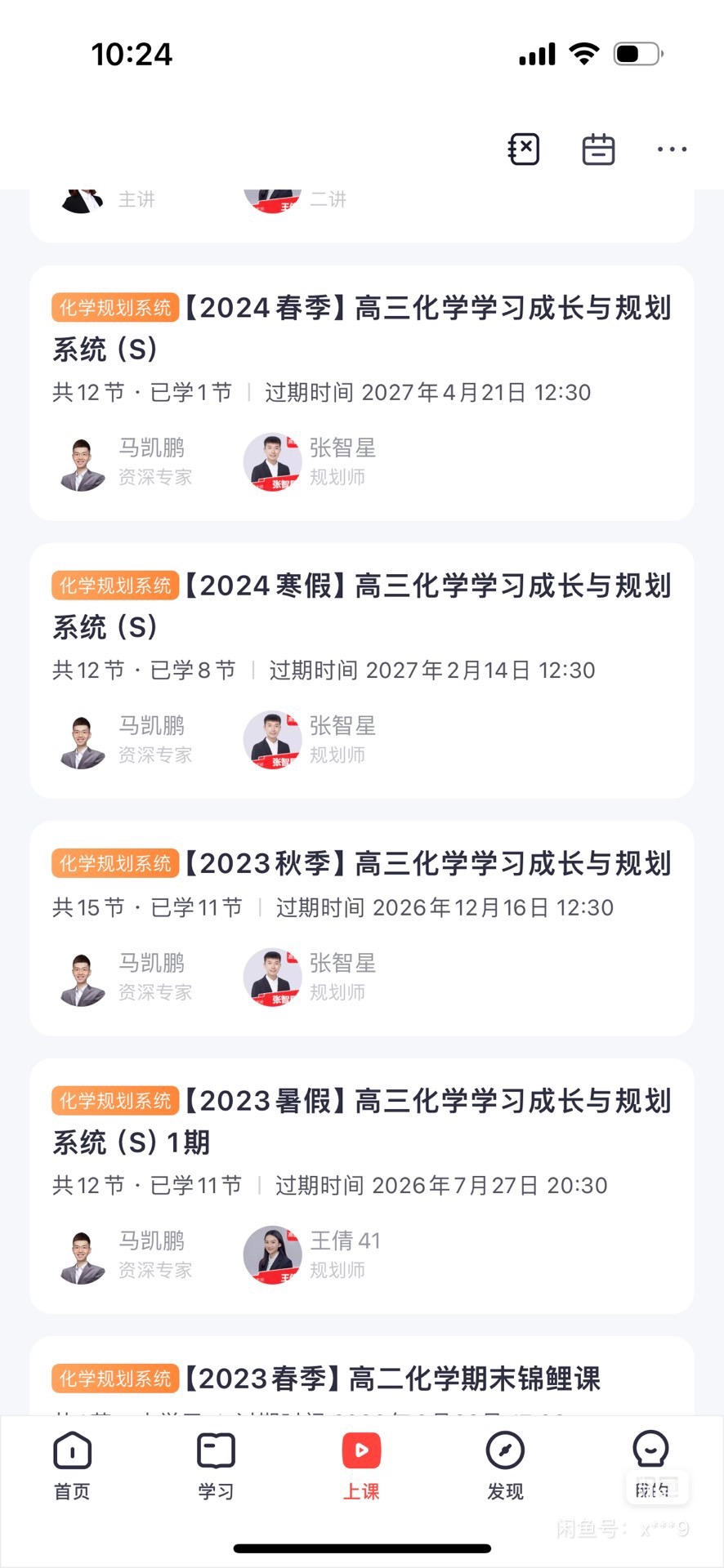 高途课堂课程转让