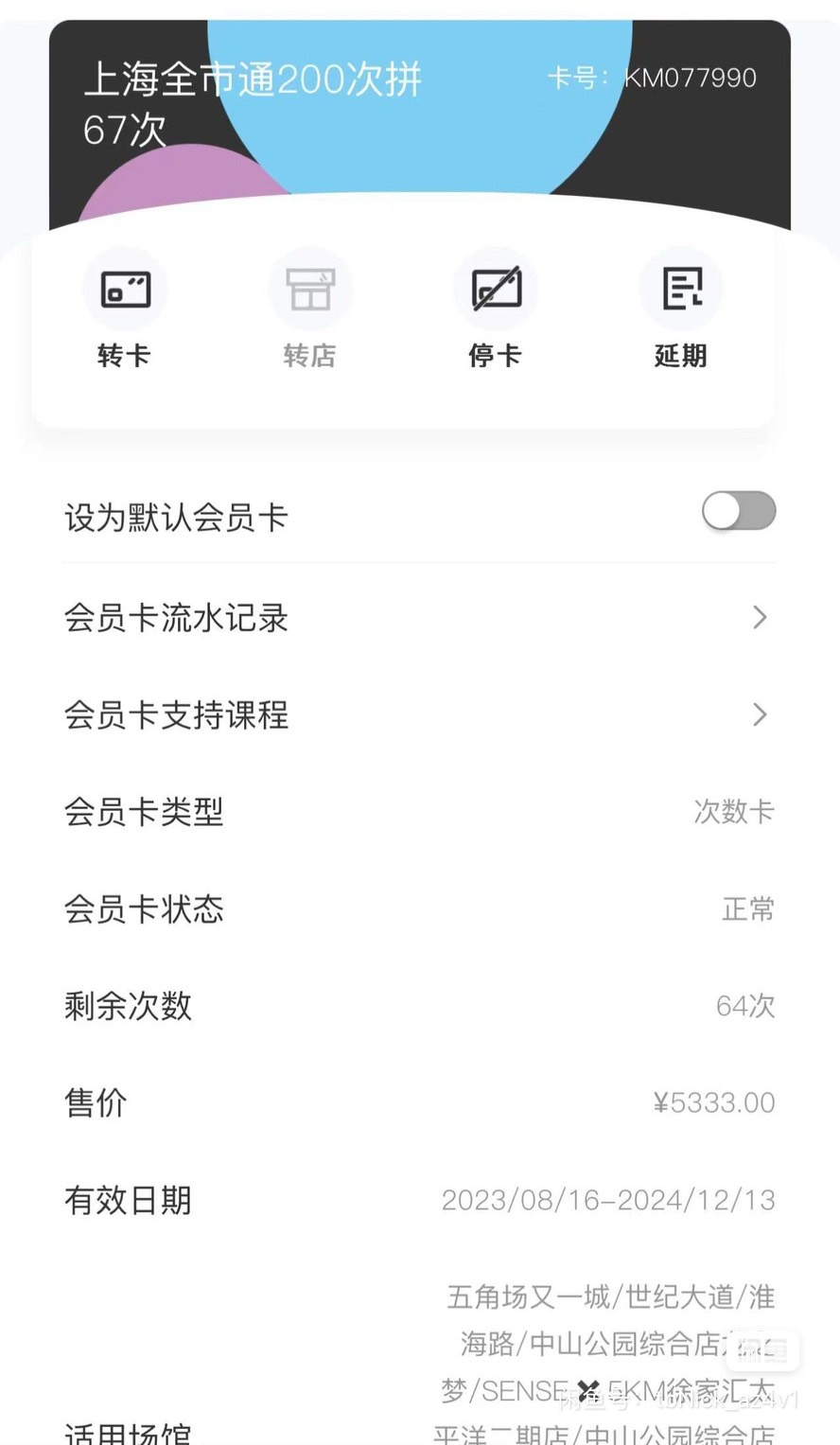 5KM舞蹈课程转让