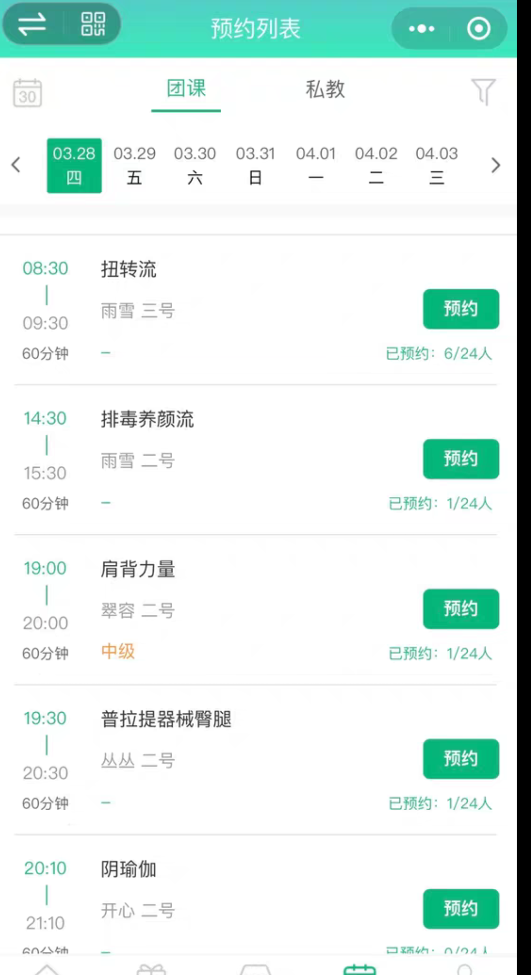 阿拉丁瑜伽课程转让