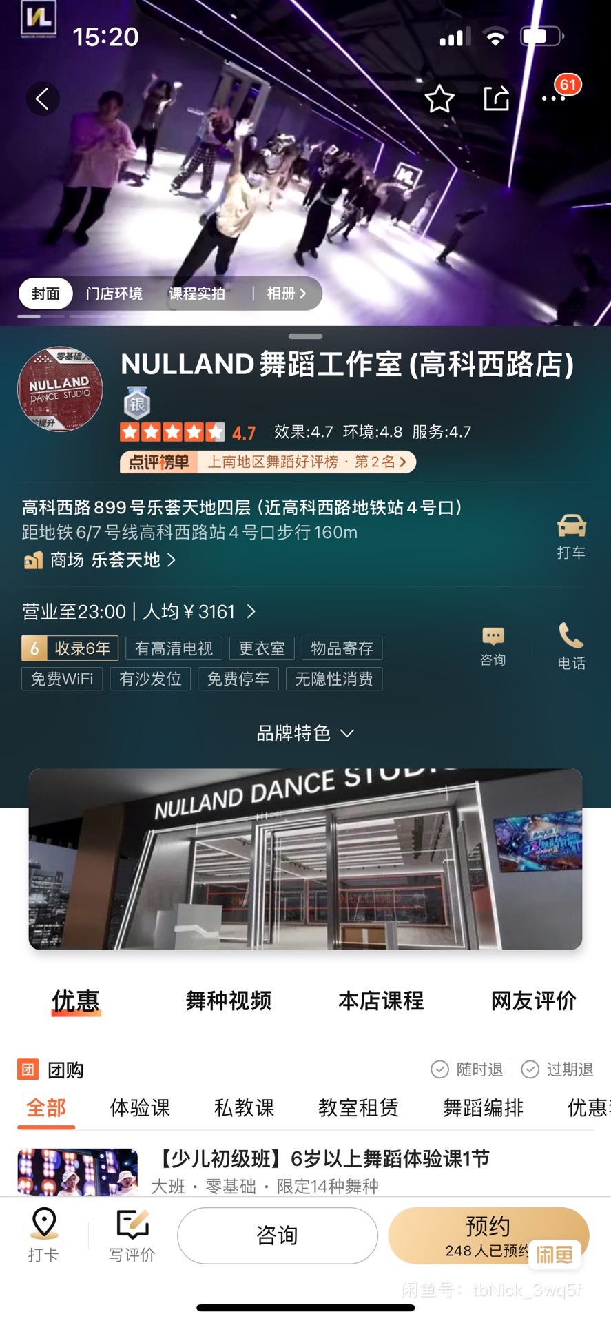 NULLAND舞蹈课程转让